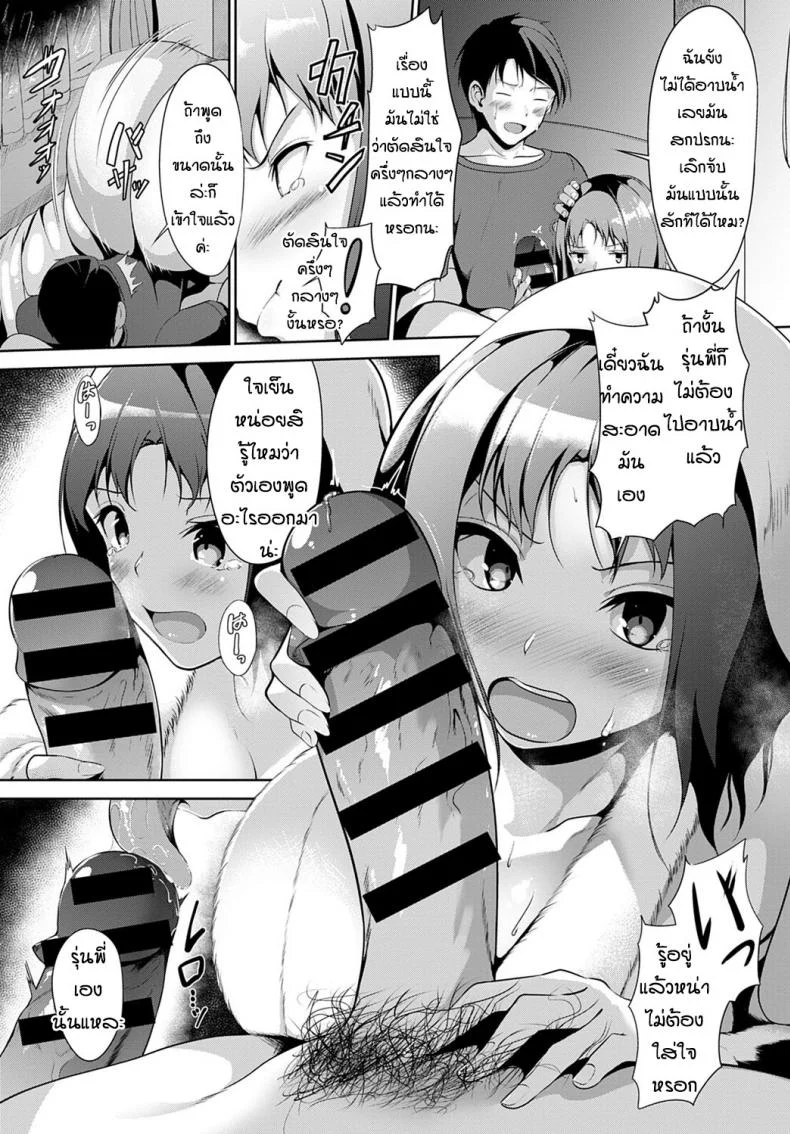 กลัวพายุฝนแต่อยากทำมากกว่า [Miso Oden] Kase no ko Overflow หน้า 9