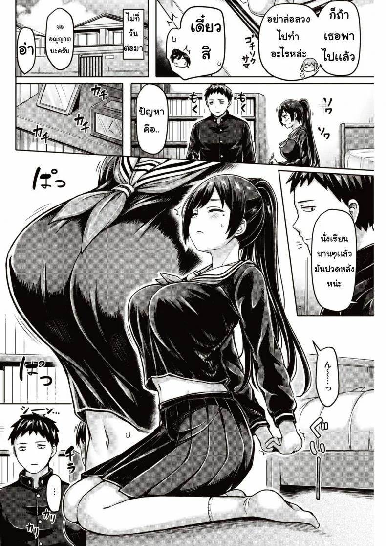 ทดสอบรัก [Okumoto Yuta]  Zenzen bugaran หน้า 4