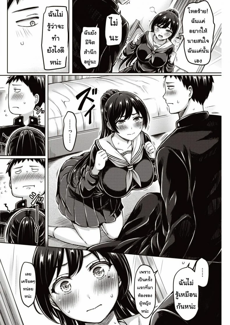 ทดสอบรัก [Okumoto Yuta]  Zenzen bugaran หน้า 6