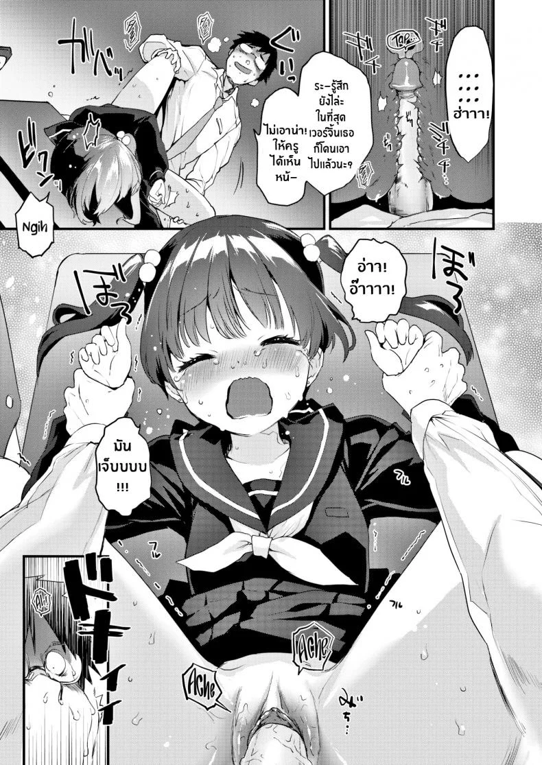 แนะแนวหนูหน่อยค่ะครู [Mozu] Educational Guidance หน้า 13