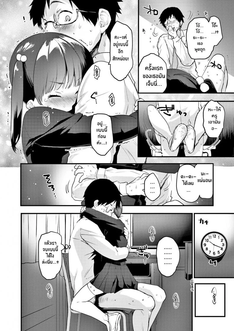 แนะแนวหนูหน่อยค่ะครู [Mozu] Educational Guidance หน้า 14