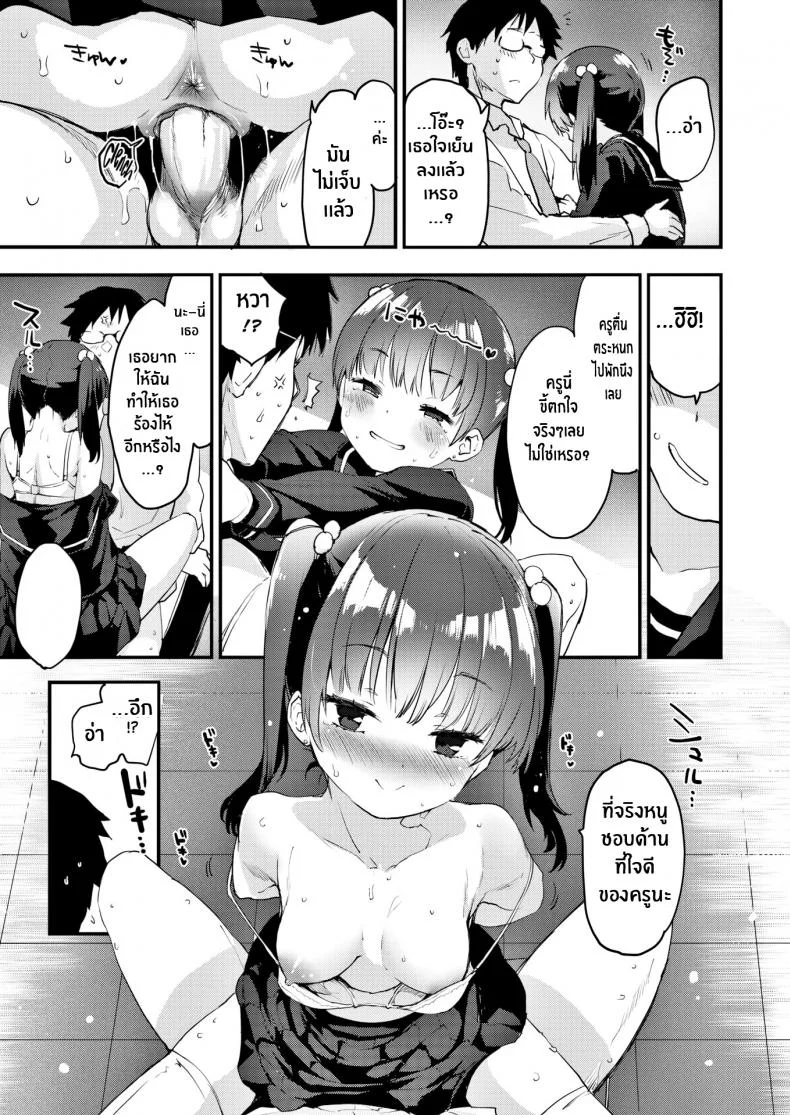 แนะแนวหนูหน่อยค่ะครู [Mozu] Educational Guidance หน้า 15
