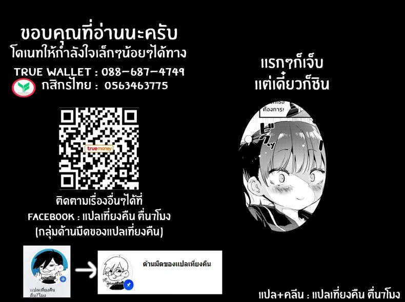 แนะแนวหนูหน่อยค่ะครู [Mozu] Educational Guidance หน้า 22