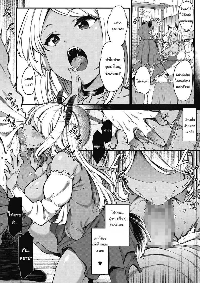 ความลับคุณย่าของหนูน้อยหมวกแดง [Sirokuma] Akazukin no Yariman Obaa-chan Little Red Riding Hood’s Slut Grandma (COMIC HOTMILK 2021-10) หน้า 4