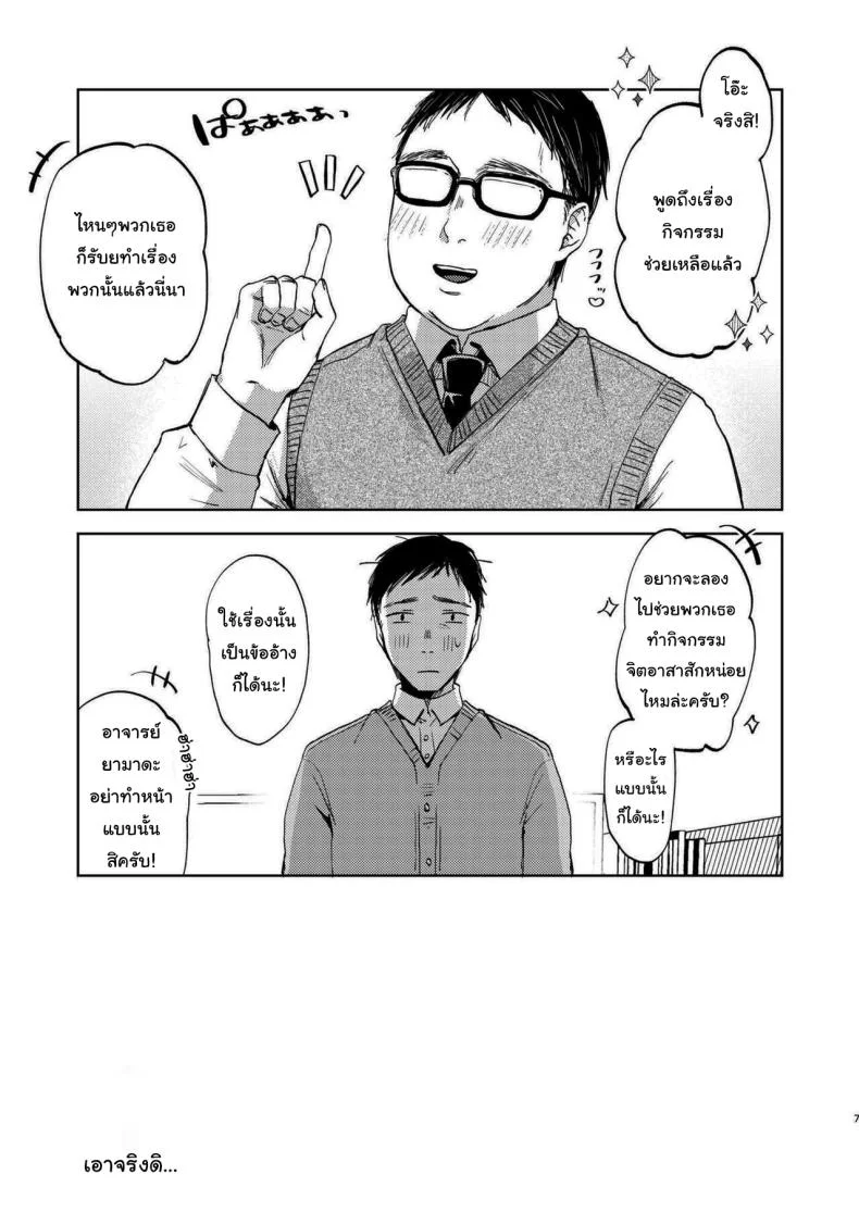 มาสนุกกับชมรมด้วยกันนะคะ [Satou Mitsu (Ebi Omitsu)] Kono Gakuen ni wa Himitsu no Sakusei-bu ga Arurashii Supposedly There_s A Secret Cumsuckery Club At Our Academy หน้า 6