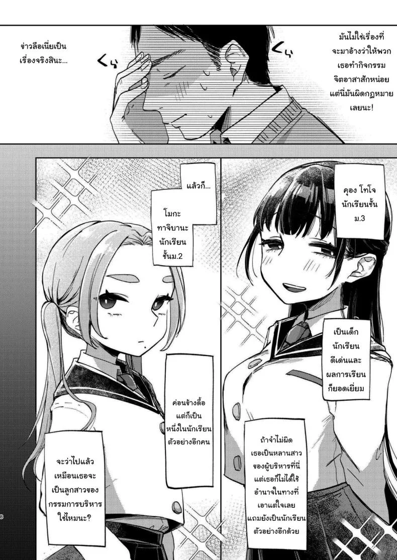 มาสนุกกับชมรมด้วยกันนะคะ [Satou Mitsu (Ebi Omitsu)] Kono Gakuen ni wa Himitsu no Sakusei-bu ga Arurashii Supposedly There_s A Secret Cumsuckery Club At Our Academy หน้า 7