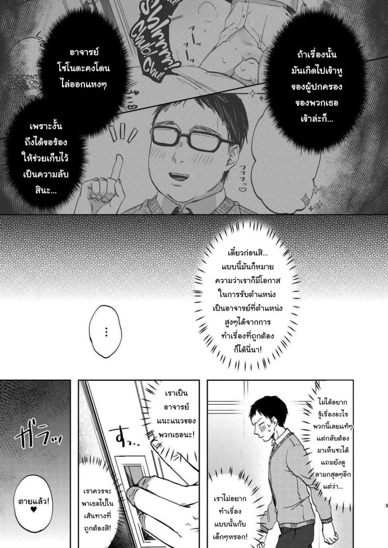 มาสนุกกับชมรมด้วยกันนะคะ [Satou Mitsu (Ebi Omitsu)] Kono Gakuen ni wa Himitsu no Sakusei-bu ga Arurashii Supposedly There_s A Secret Cumsuckery Club At Our Academy หน้า 8