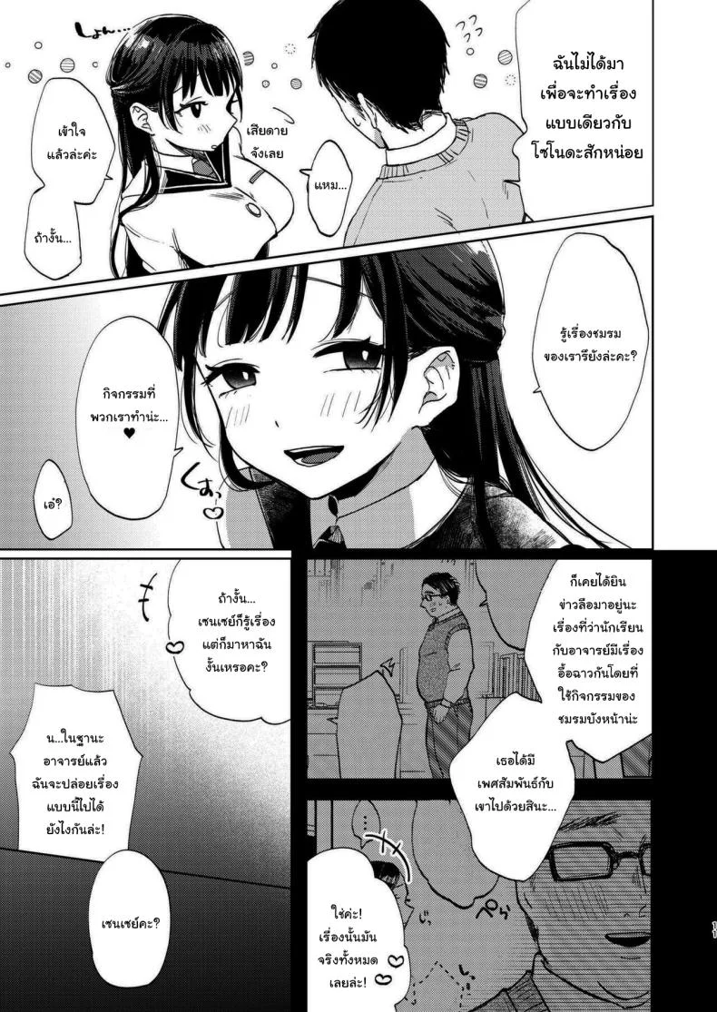 มาสนุกกับชมรมด้วยกันนะคะ [Satou Mitsu (Ebi Omitsu)] Kono Gakuen ni wa Himitsu no Sakusei-bu ga Arurashii Supposedly There_s A Secret Cumsuckery Club At Our Academy หน้า 10