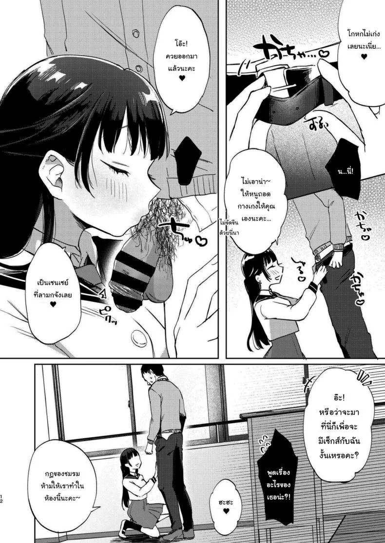 มาสนุกกับชมรมด้วยกันนะคะ [Satou Mitsu (Ebi Omitsu)] Kono Gakuen ni wa Himitsu no Sakusei-bu ga Arurashii Supposedly There_s A Secret Cumsuckery Club At Our Academy หน้า 11