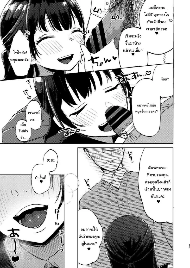 มาสนุกกับชมรมด้วยกันนะคะ [Satou Mitsu (Ebi Omitsu)] Kono Gakuen ni wa Himitsu no Sakusei-bu ga Arurashii Supposedly There_s A Secret Cumsuckery Club At Our Academy หน้า 12