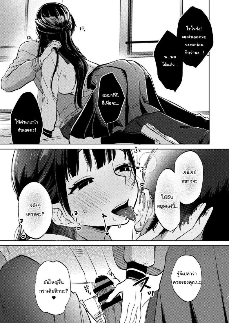 มาสนุกกับชมรมด้วยกันนะคะ [Satou Mitsu (Ebi Omitsu)] Kono Gakuen ni wa Himitsu no Sakusei-bu ga Arurashii Supposedly There_s A Secret Cumsuckery Club At Our Academy หน้า 16