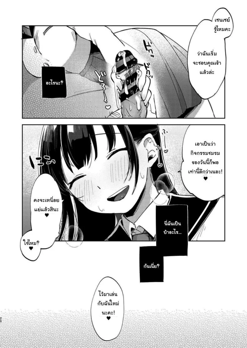 มาสนุกกับชมรมด้วยกันนะคะ [Satou Mitsu (Ebi Omitsu)] Kono Gakuen ni wa Himitsu no Sakusei-bu ga Arurashii Supposedly There_s A Secret Cumsuckery Club At Our Academy หน้า 19