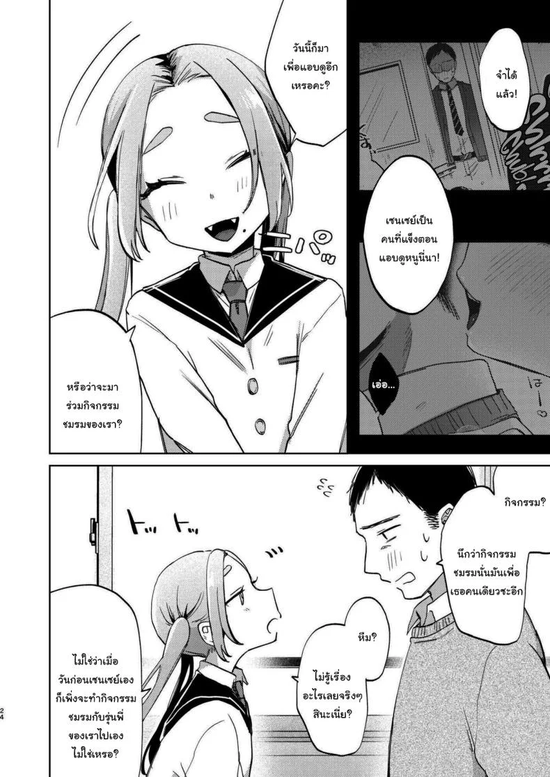 มาสนุกกับชมรมด้วยกันนะคะ [Satou Mitsu (Ebi Omitsu)] Kono Gakuen ni wa Himitsu no Sakusei-bu ga Arurashii Supposedly There_s A Secret Cumsuckery Club At Our Academy หน้า 23