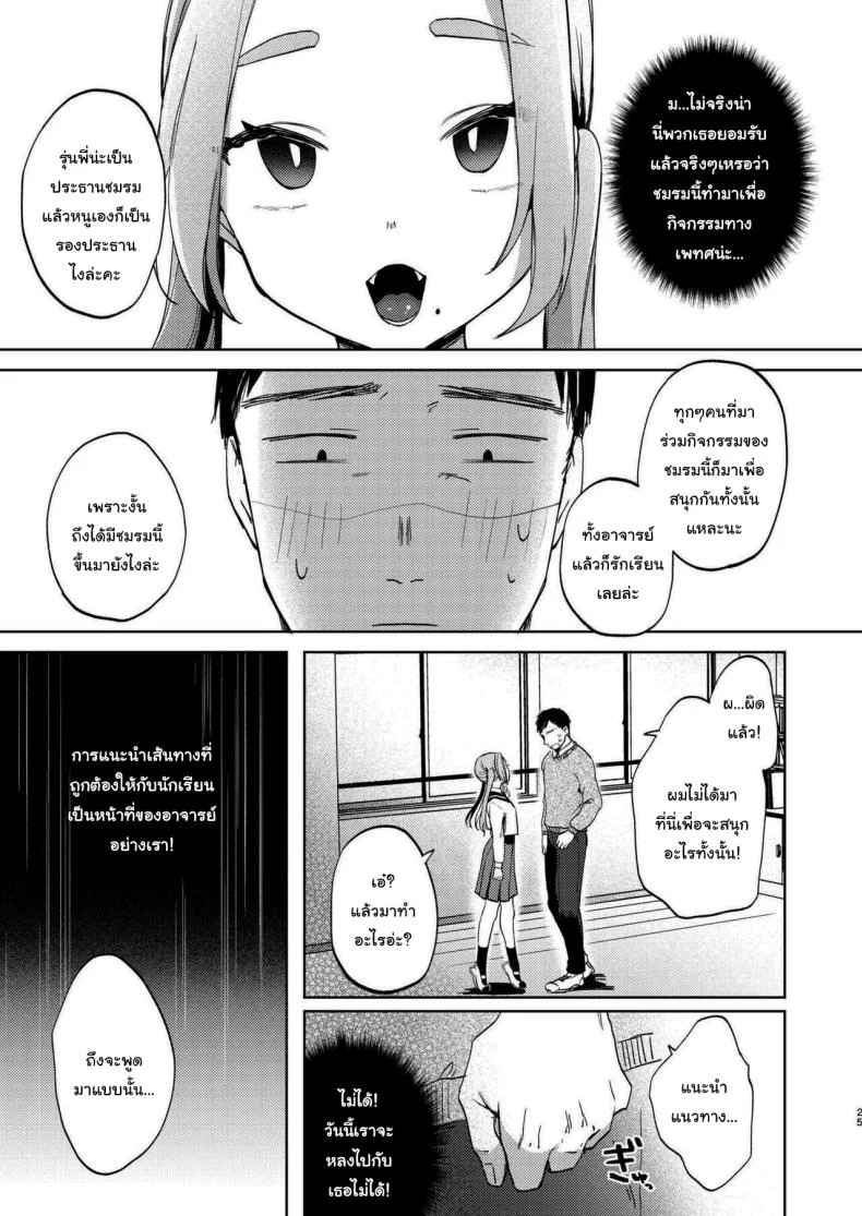 มาสนุกกับชมรมด้วยกันนะคะ [Satou Mitsu (Ebi Omitsu)] Kono Gakuen ni wa Himitsu no Sakusei-bu ga Arurashii Supposedly There_s A Secret Cumsuckery Club At Our Academy หน้า 24