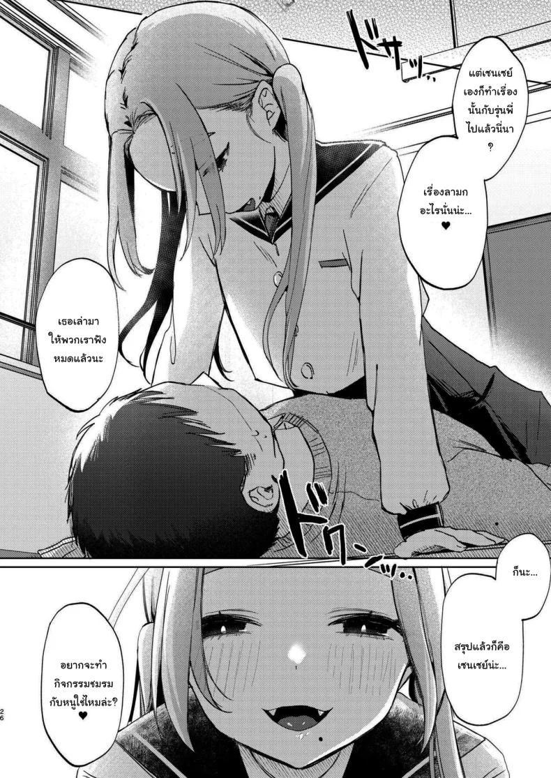 มาสนุกกับชมรมด้วยกันนะคะ [Satou Mitsu (Ebi Omitsu)] Kono Gakuen ni wa Himitsu no Sakusei-bu ga Arurashii Supposedly There_s A Secret Cumsuckery Club At Our Academy หน้า 25