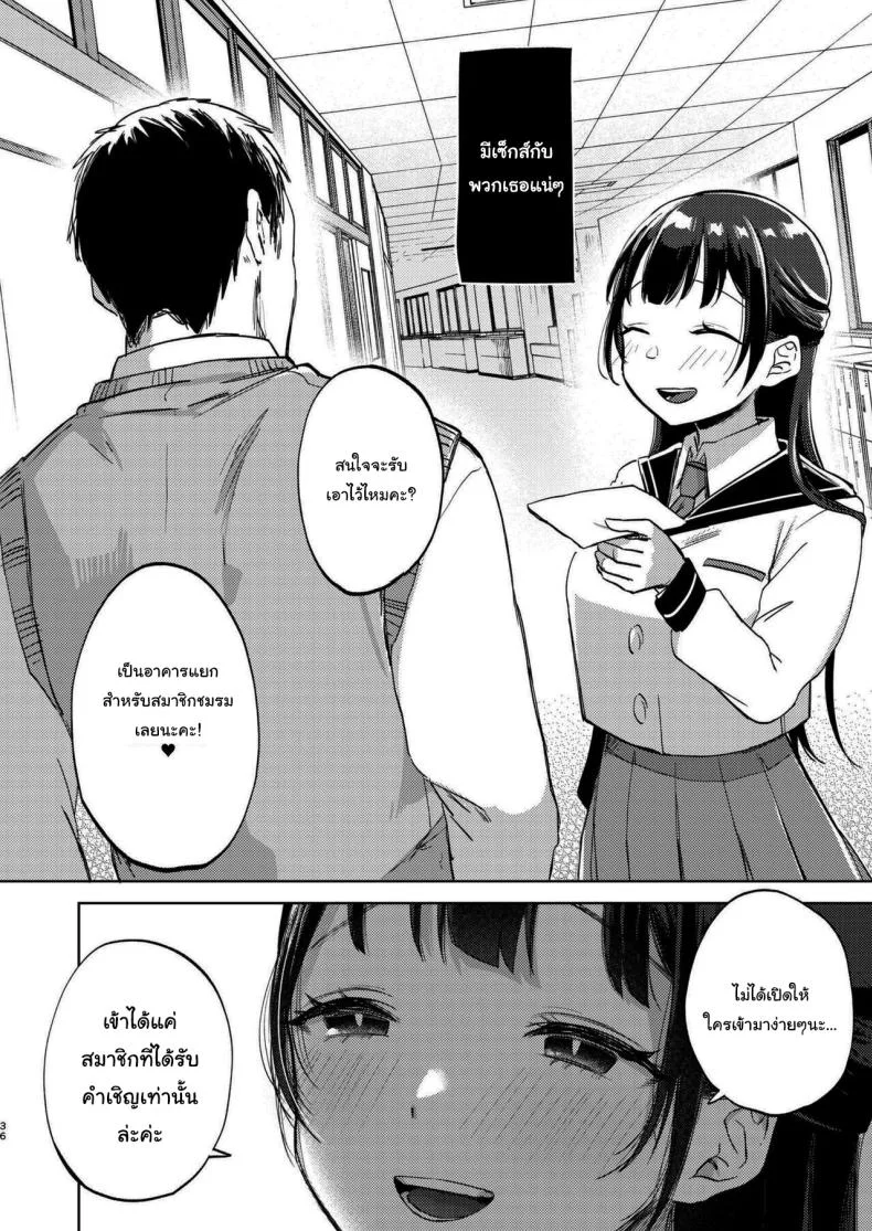 มาสนุกกับชมรมด้วยกันนะคะ [Satou Mitsu (Ebi Omitsu)] Kono Gakuen ni wa Himitsu no Sakusei-bu ga Arurashii Supposedly There_s A Secret Cumsuckery Club At Our Academy หน้า 35