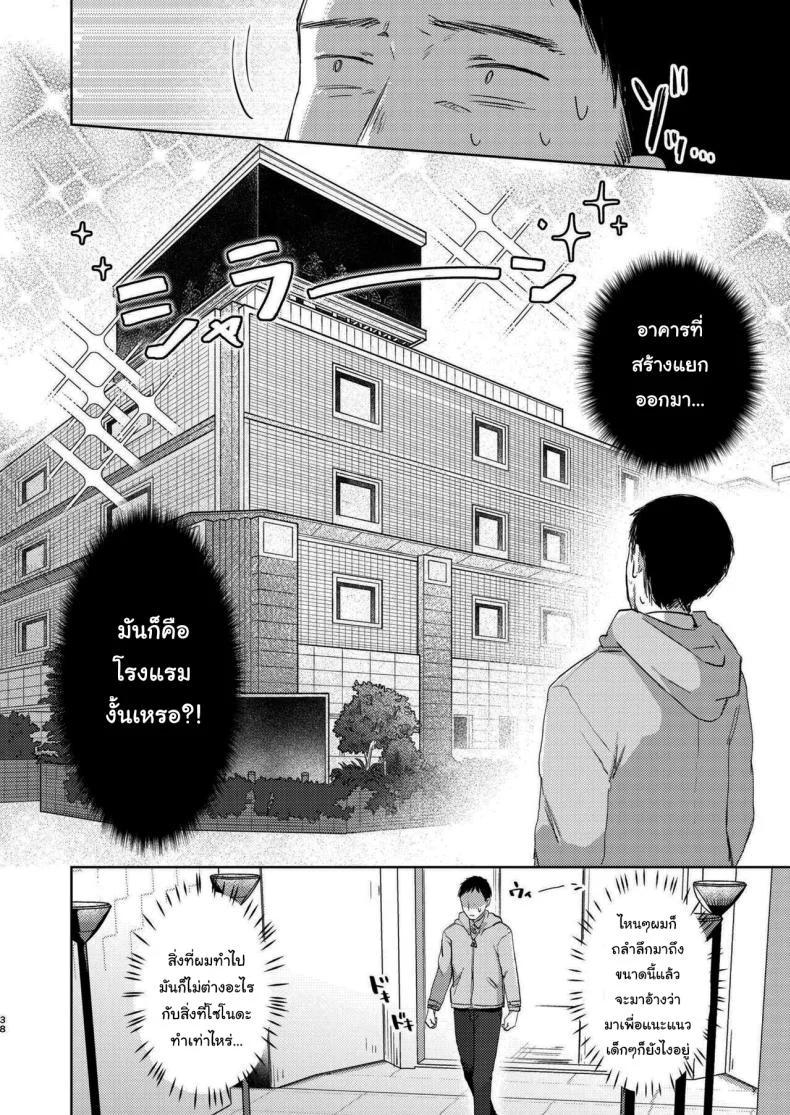 มาสนุกกับชมรมด้วยกันนะคะ [Satou Mitsu (Ebi Omitsu)] Kono Gakuen ni wa Himitsu no Sakusei-bu ga Arurashii Supposedly There_s A Secret Cumsuckery Club At Our Academy หน้า 37