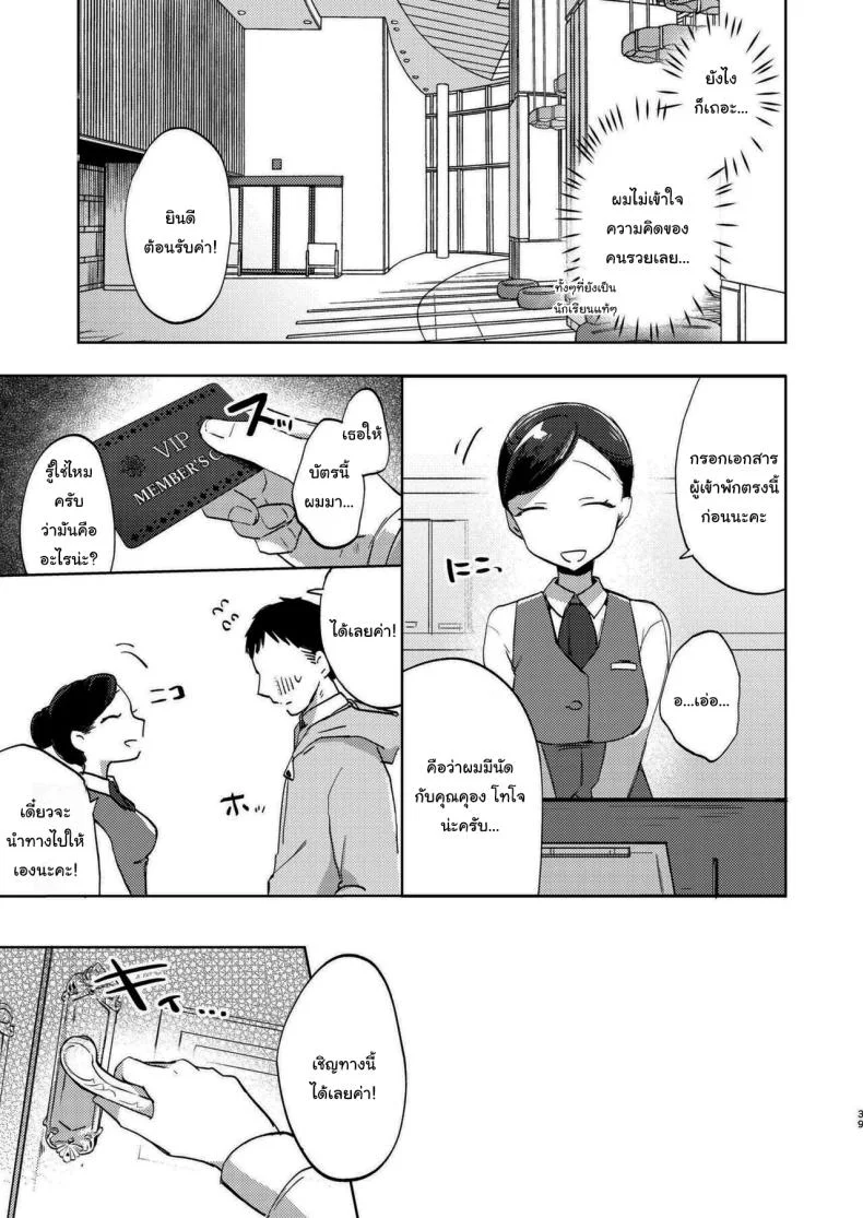 มาสนุกกับชมรมด้วยกันนะคะ [Satou Mitsu (Ebi Omitsu)] Kono Gakuen ni wa Himitsu no Sakusei-bu ga Arurashii Supposedly There_s A Secret Cumsuckery Club At Our Academy หน้า 38