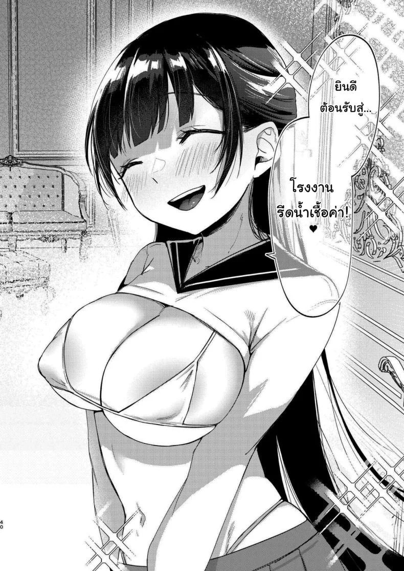 มาสนุกกับชมรมด้วยกันนะคะ [Satou Mitsu (Ebi Omitsu)] Kono Gakuen ni wa Himitsu no Sakusei-bu ga Arurashii Supposedly There_s A Secret Cumsuckery Club At Our Academy หน้า 39