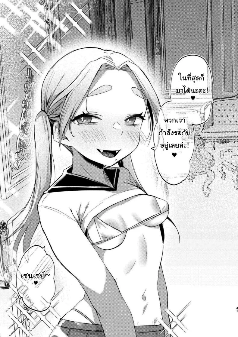 มาสนุกกับชมรมด้วยกันนะคะ [Satou Mitsu (Ebi Omitsu)] Kono Gakuen ni wa Himitsu no Sakusei-bu ga Arurashii Supposedly There_s A Secret Cumsuckery Club At Our Academy หน้า 40