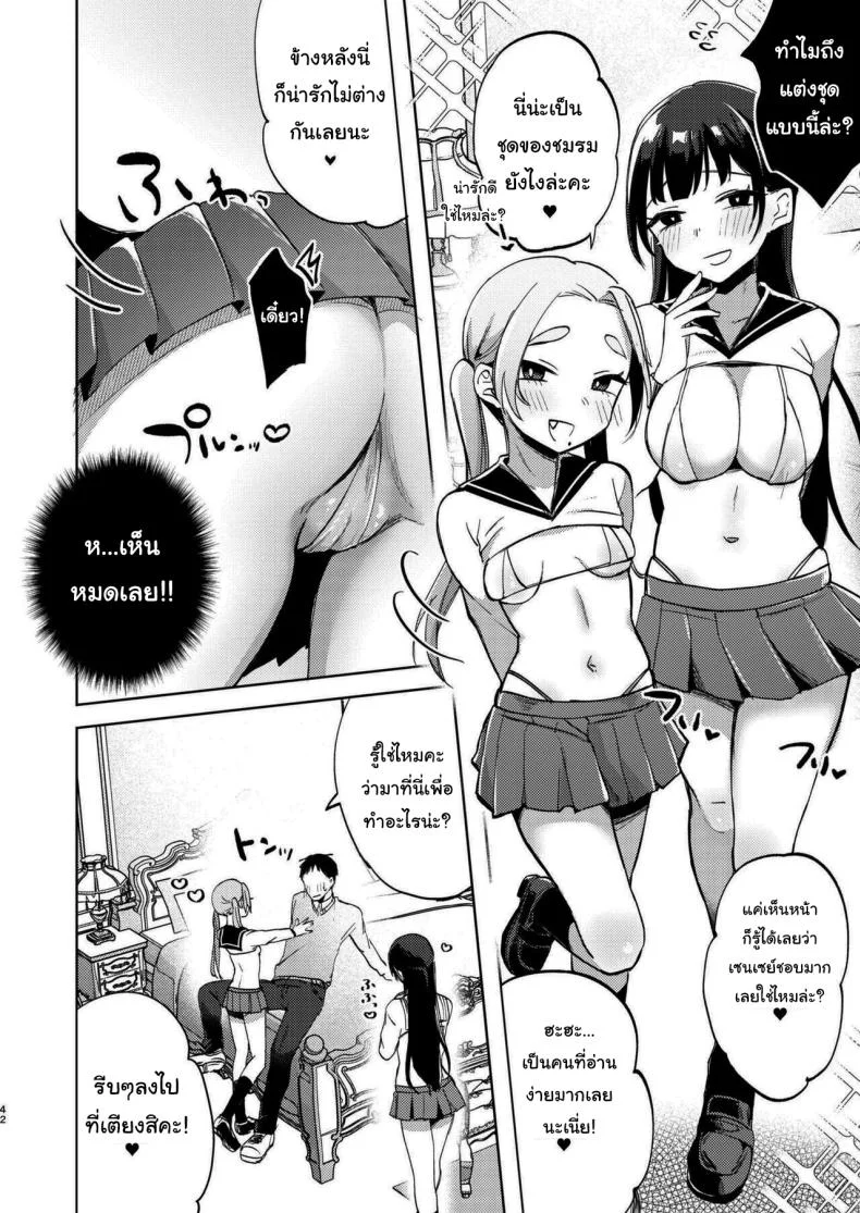 มาสนุกกับชมรมด้วยกันนะคะ [Satou Mitsu (Ebi Omitsu)] Kono Gakuen ni wa Himitsu no Sakusei-bu ga Arurashii Supposedly There_s A Secret Cumsuckery Club At Our Academy หน้า 41