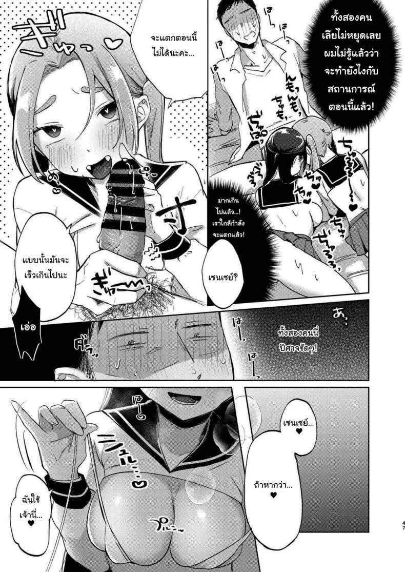 มาสนุกกับชมรมด้วยกันนะคะ [Satou Mitsu (Ebi Omitsu)] Kono Gakuen ni wa Himitsu no Sakusei-bu ga Arurashii Supposedly There_s A Secret Cumsuckery Club At Our Academy หน้า 46