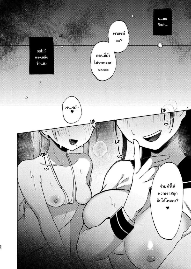 มาสนุกกับชมรมด้วยกันนะคะ [Satou Mitsu (Ebi Omitsu)] Kono Gakuen ni wa Himitsu no Sakusei-bu ga Arurashii Supposedly There_s A Secret Cumsuckery Club At Our Academy หน้า 59