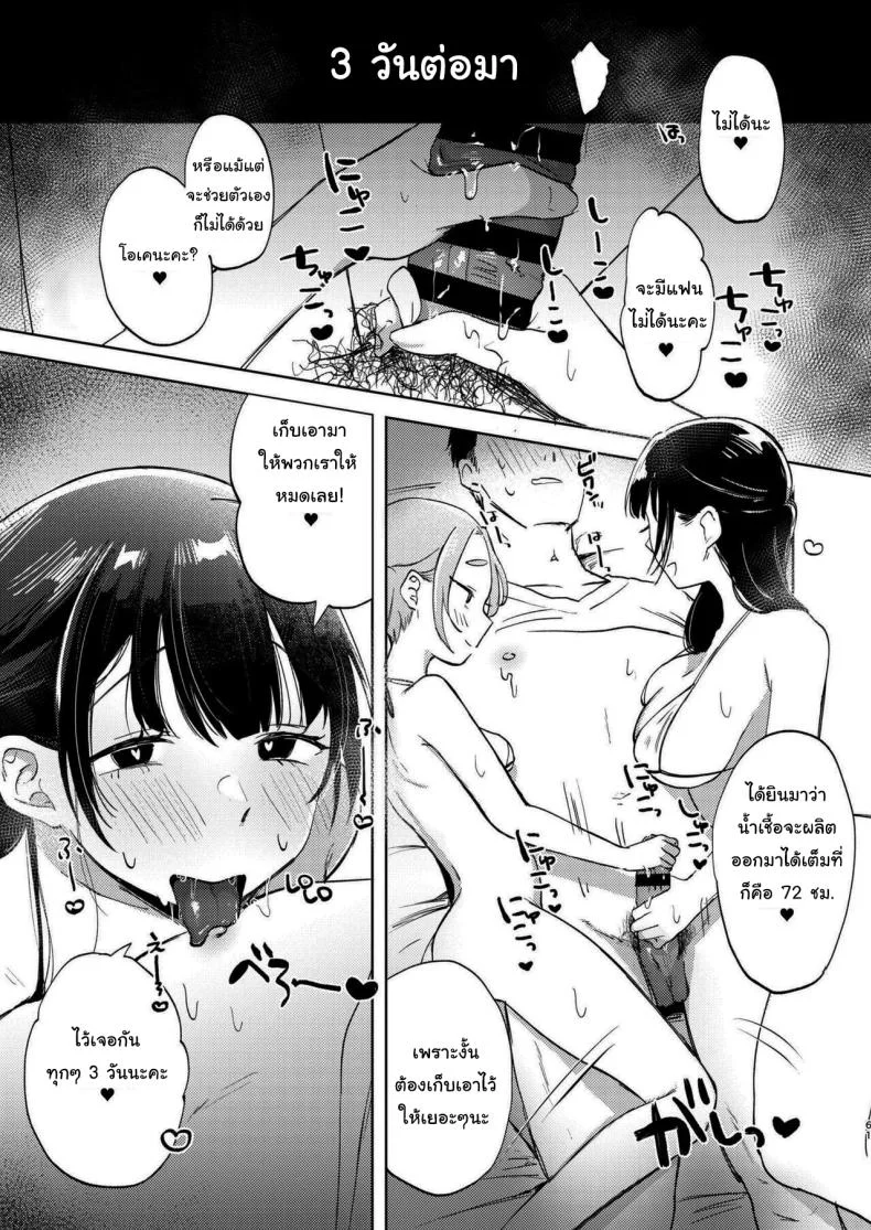 มาสนุกกับชมรมด้วยกันนะคะ [Satou Mitsu (Ebi Omitsu)] Kono Gakuen ni wa Himitsu no Sakusei-bu ga Arurashii Supposedly There_s A Secret Cumsuckery Club At Our Academy หน้า 60