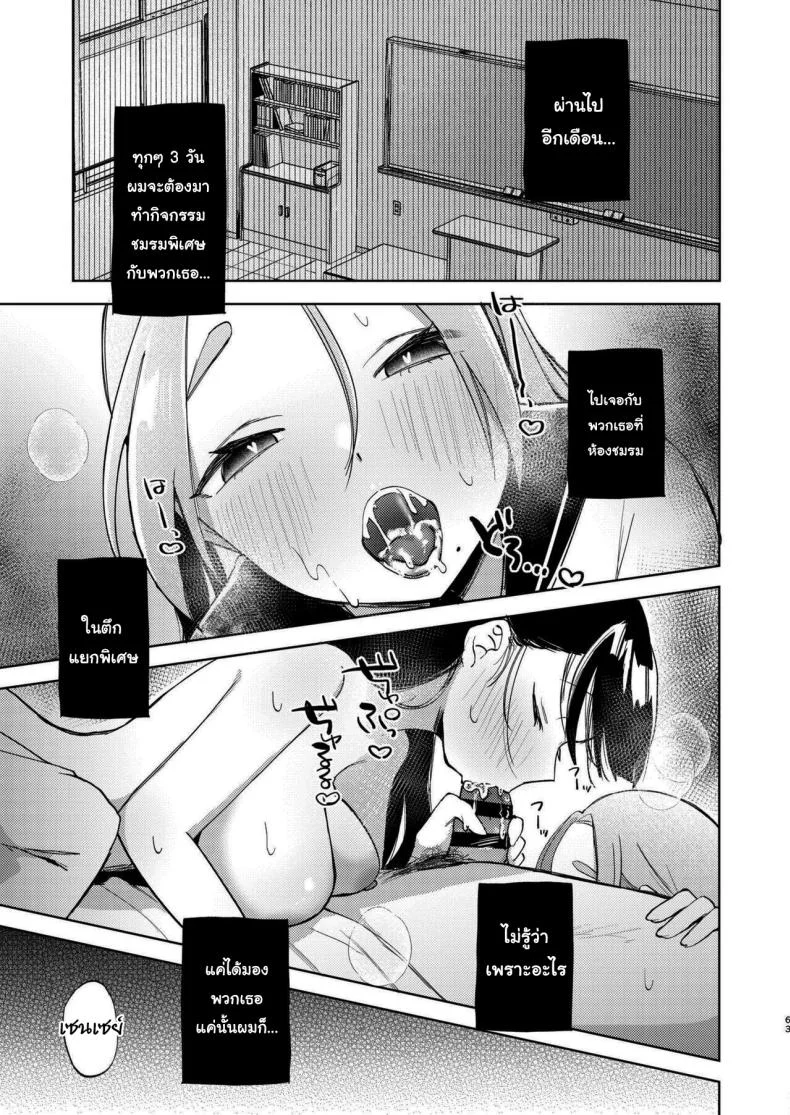มาสนุกกับชมรมด้วยกันนะคะ [Satou Mitsu (Ebi Omitsu)] Kono Gakuen ni wa Himitsu no Sakusei-bu ga Arurashii Supposedly There_s A Secret Cumsuckery Club At Our Academy หน้า 62