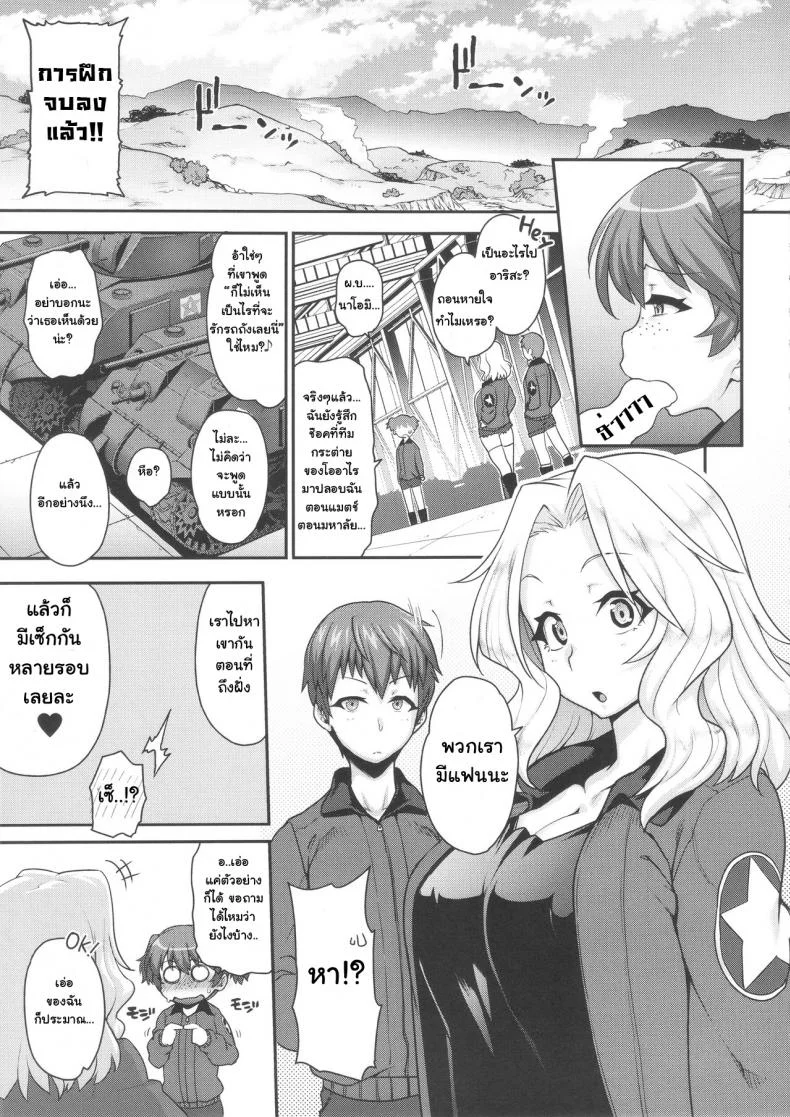 คนมีแฟนเค้าทำกัน (C90) [ROJIURA JACK (Jun)] Go Ahead!! Kore ga Watashi no Doctrine (Girls und Panzer) หน้า 4