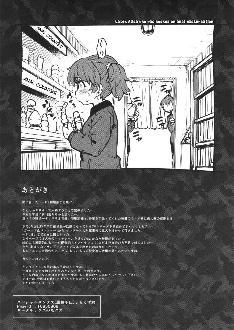 คนมีแฟนเค้าทำกัน (C90) [ROJIURA JACK (Jun)] Go Ahead!! Kore ga Watashi no Doctrine (Girls und Panzer) หน้า 28