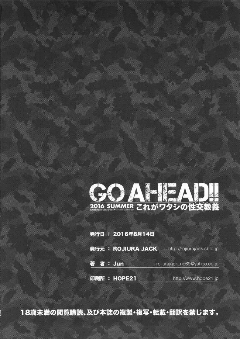 คนมีแฟนเค้าทำกัน (C90) [ROJIURA JACK (Jun)] Go Ahead!! Kore ga Watashi no Doctrine (Girls und Panzer) หน้า 29