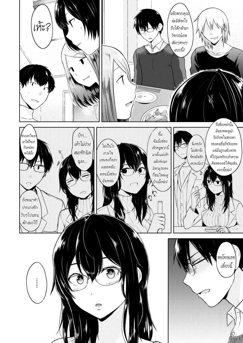 คนที่เข้ากันได้ [Sakuma Tsukasa] Renzu no muko-gawa | The World Through a Lens (COMIC Kairakuten 2019-04) หน้า 6