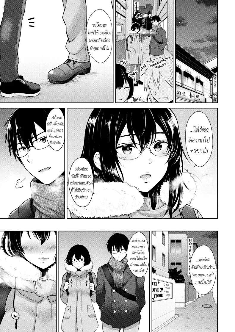คนที่เข้ากันได้ [Sakuma Tsukasa] Renzu no muko-gawa | The World Through a Lens (COMIC Kairakuten 2019-04) หน้า 7
