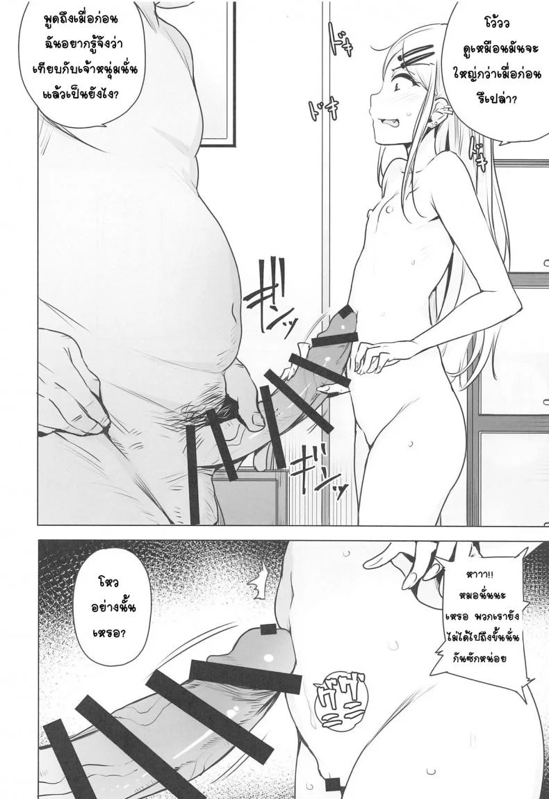[wakamaker (wakamesan)] Saya-chan no ga Ichiban Oishii หน้า 4