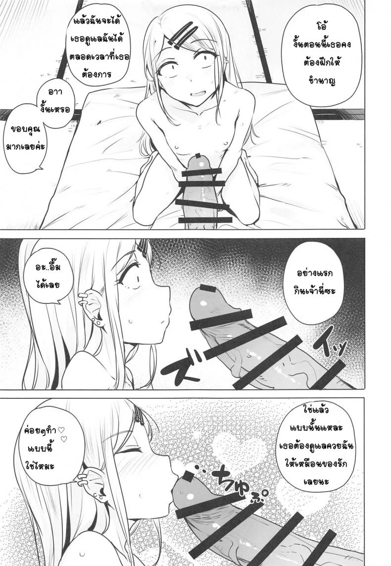 [wakamaker (wakamesan)] Saya-chan no ga Ichiban Oishii หน้า 5