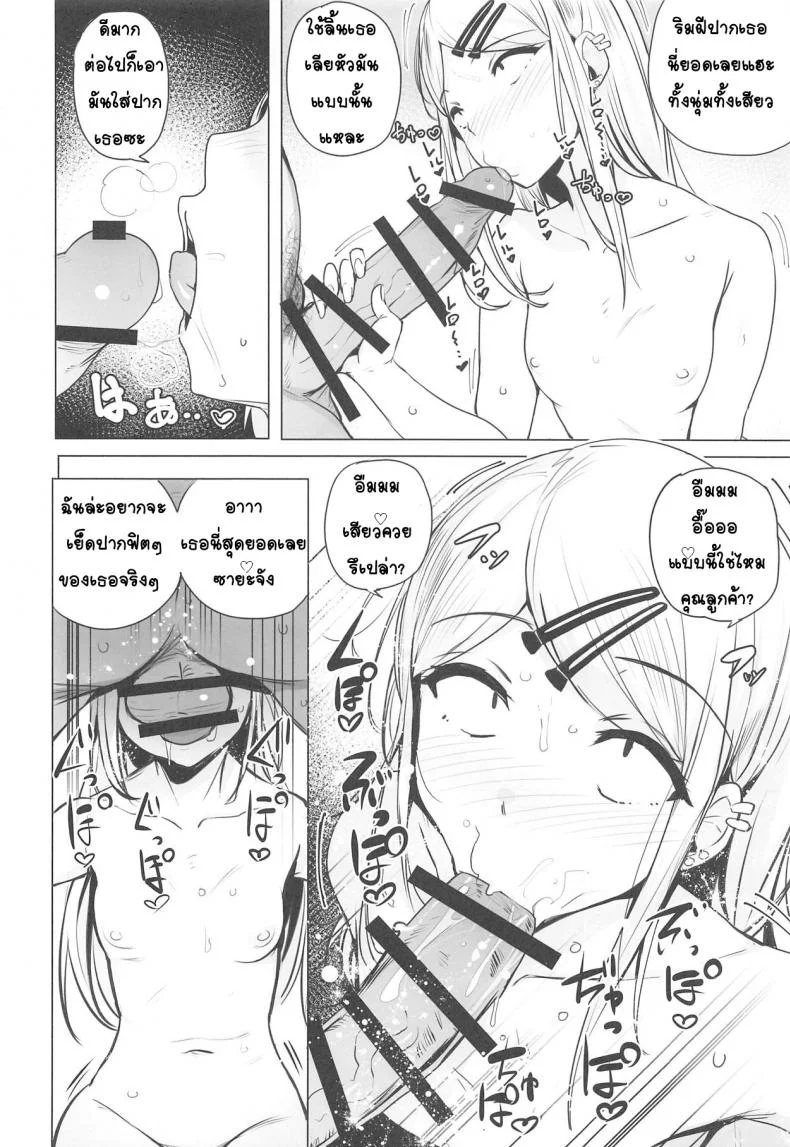[wakamaker (wakamesan)] Saya-chan no ga Ichiban Oishii หน้า 6