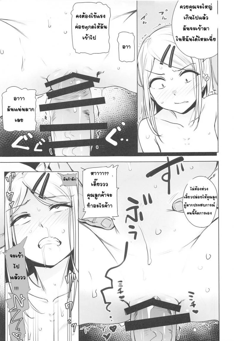 [wakamaker (wakamesan)] Saya-chan no ga Ichiban Oishii หน้า 11