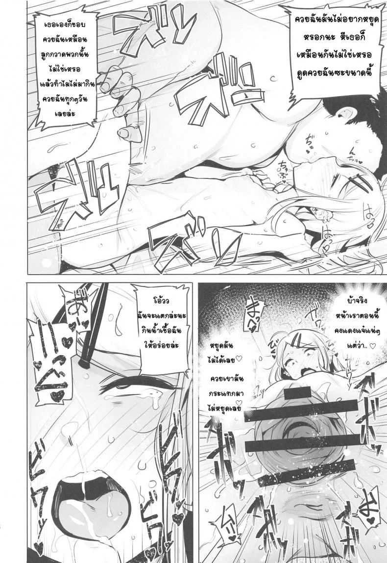 [wakamaker (wakamesan)] Saya-chan no ga Ichiban Oishii หน้า 16