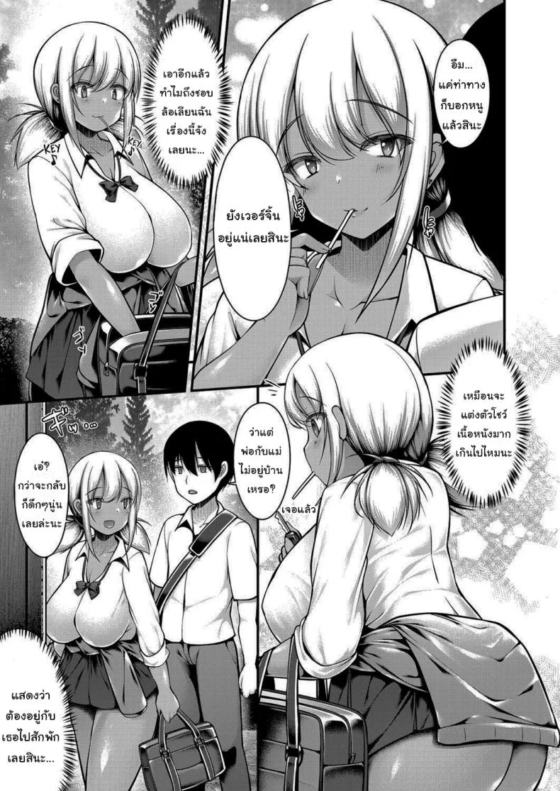 ขอตังใช้หน่อยสิพี่จ๋า [Kotoba Ai] Inaka ni Kisei Shita Boku ga Kuro Gyaru JK na Imouto to Papakatsu Shiteshimatta Hanashiขอตังใช้หน่อยสิพี่จ๋า 1 หน้า 5