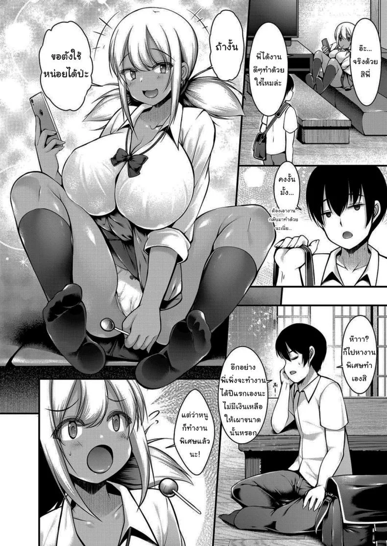 ขอตังใช้หน่อยสิพี่จ๋า [Kotoba Ai] Inaka ni Kisei Shita Boku ga Kuro Gyaru JK na Imouto to Papakatsu Shiteshimatta Hanashiขอตังใช้หน่อยสิพี่จ๋า 1 หน้า 6