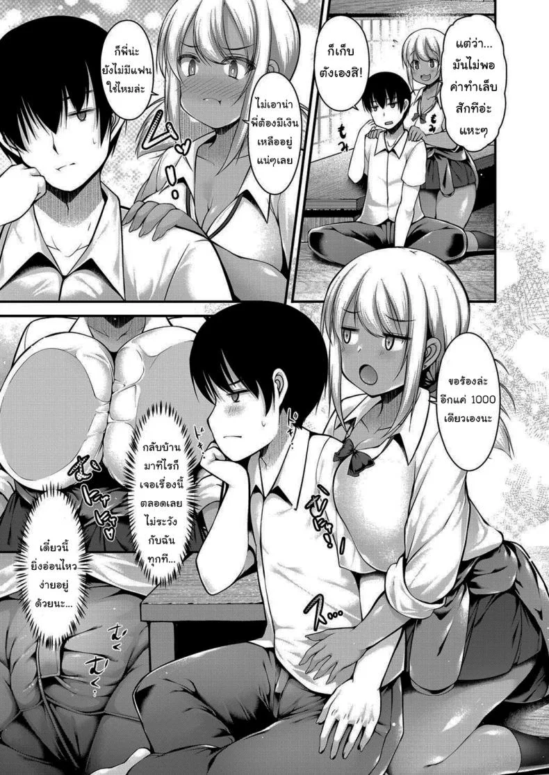 ขอตังใช้หน่อยสิพี่จ๋า [Kotoba Ai] Inaka ni Kisei Shita Boku ga Kuro Gyaru JK na Imouto to Papakatsu Shiteshimatta Hanashiขอตังใช้หน่อยสิพี่จ๋า 1 หน้า 7