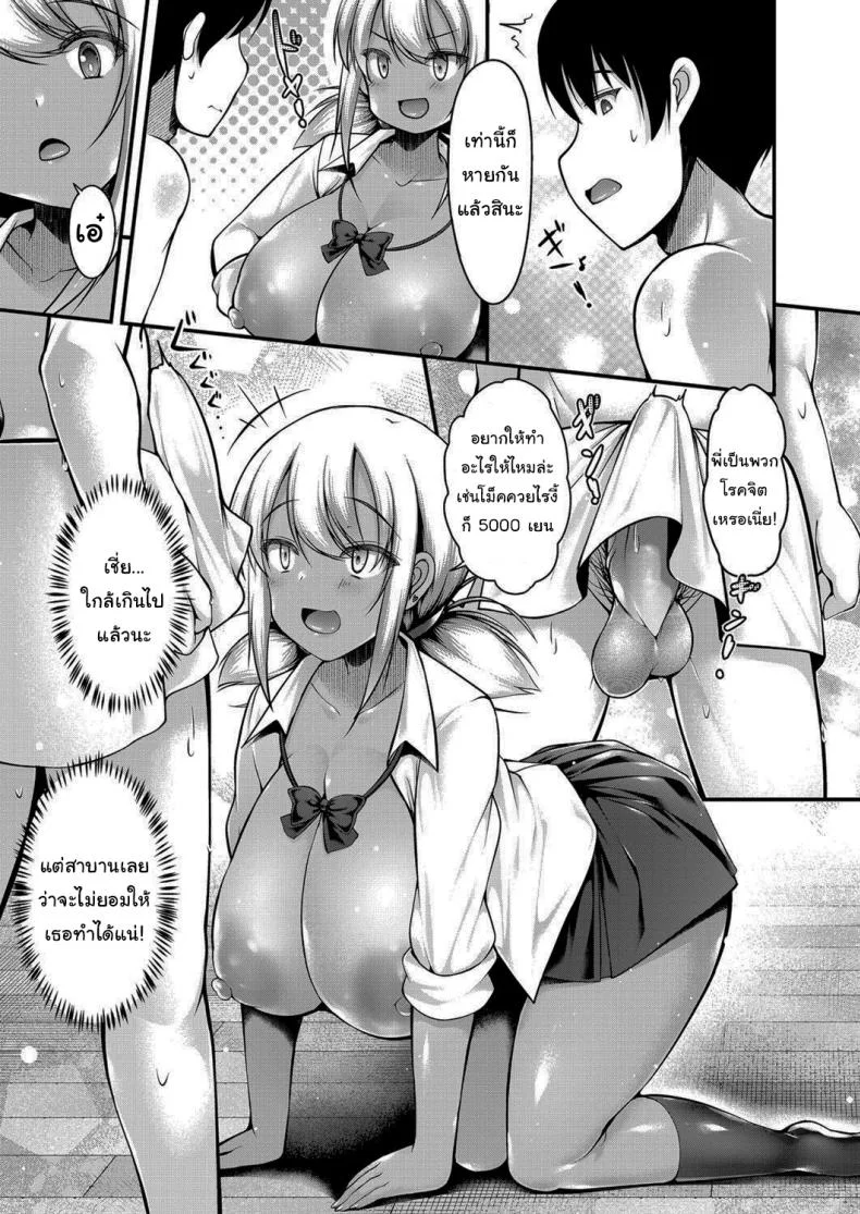 ขอตังใช้หน่อยสิพี่จ๋า [Kotoba Ai] Inaka ni Kisei Shita Boku ga Kuro Gyaru JK na Imouto to Papakatsu Shiteshimatta Hanashiขอตังใช้หน่อยสิพี่จ๋า 1 หน้า 11