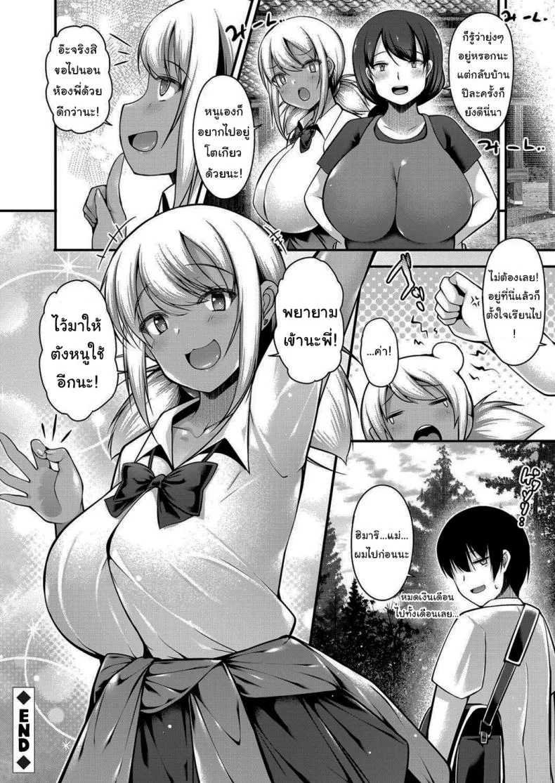 ขอตังใช้หน่อยสิพี่จ๋า [Kotoba Ai] Inaka ni Kisei Shita Boku ga Kuro Gyaru JK na Imouto to Papakatsu Shiteshimatta Hanashiขอตังใช้หน่อยสิพี่จ๋า 1 หน้า 24