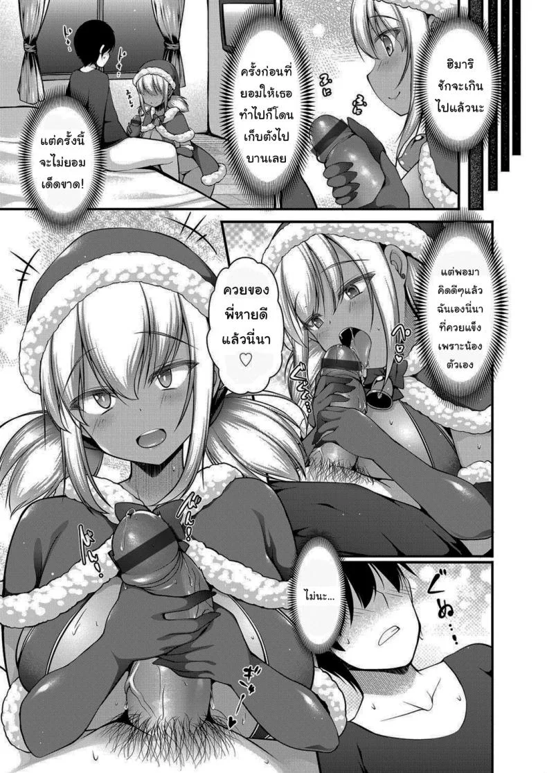 ขอตังใช้หน่อยสิพี่จ๋า [Kotoba Ai] Inaka ni Kisei Shita Boku ga Kuro Gyaru JK na Imouto to Papakatsu Shiteshimatta Hanashiขอตังใช้หน่อยสิพี่จ๋า 2 หน้า 5