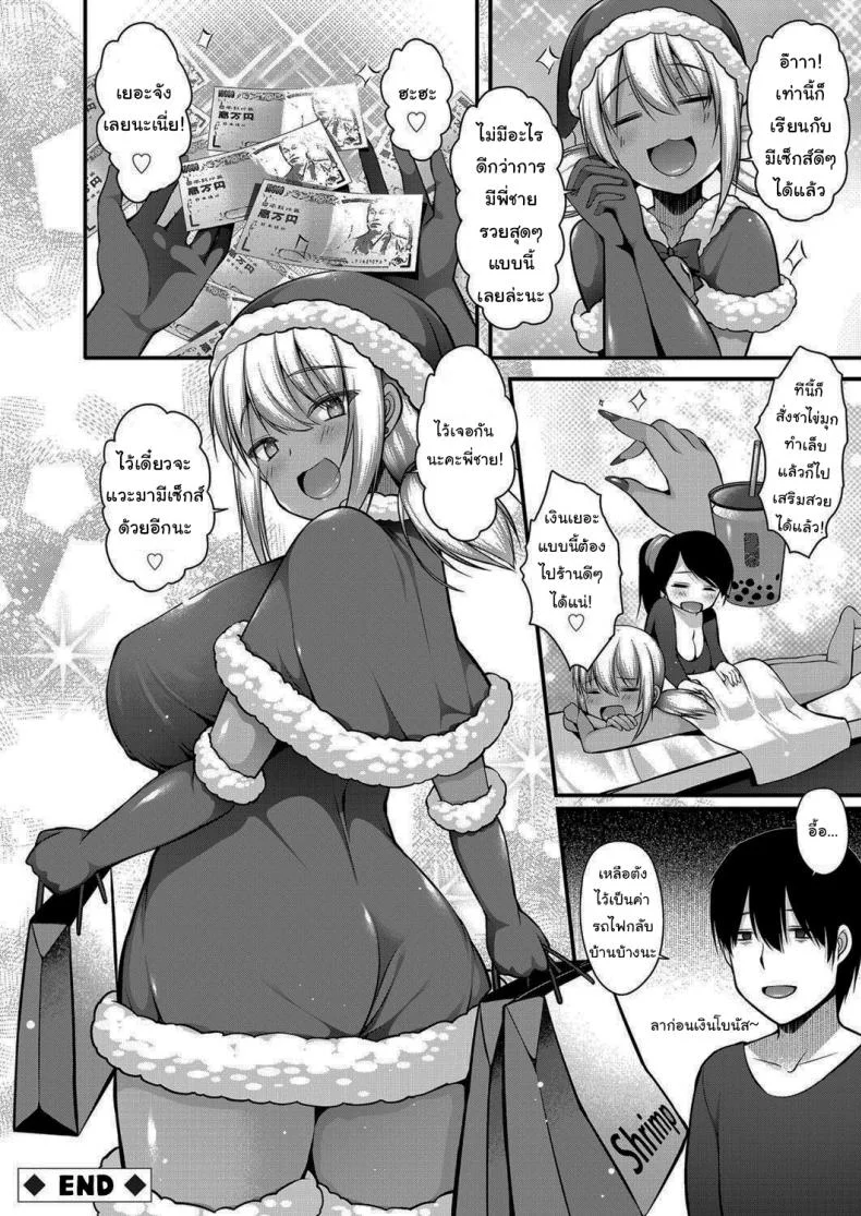 ขอตังใช้หน่อยสิพี่จ๋า [Kotoba Ai] Inaka ni Kisei Shita Boku ga Kuro Gyaru JK na Imouto to Papakatsu Shiteshimatta Hanashiขอตังใช้หน่อยสิพี่จ๋า 2 หน้า 24