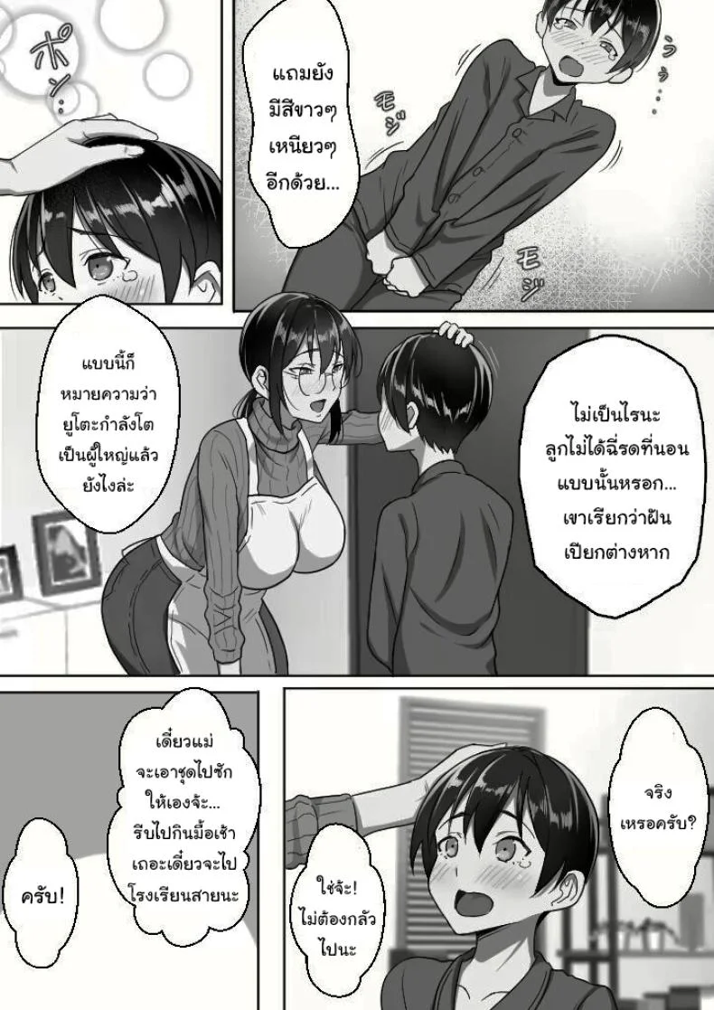 ปล่อยให้แม่จัดการเองนะ [Hot Mikan (Kishimen)] Binbou Gurashi na Boshi Katei no Oyako Koubi wa Kimochi Ii Mother & Son Bonding in a Poor Single-Parent Household Feels Good หน้า 5