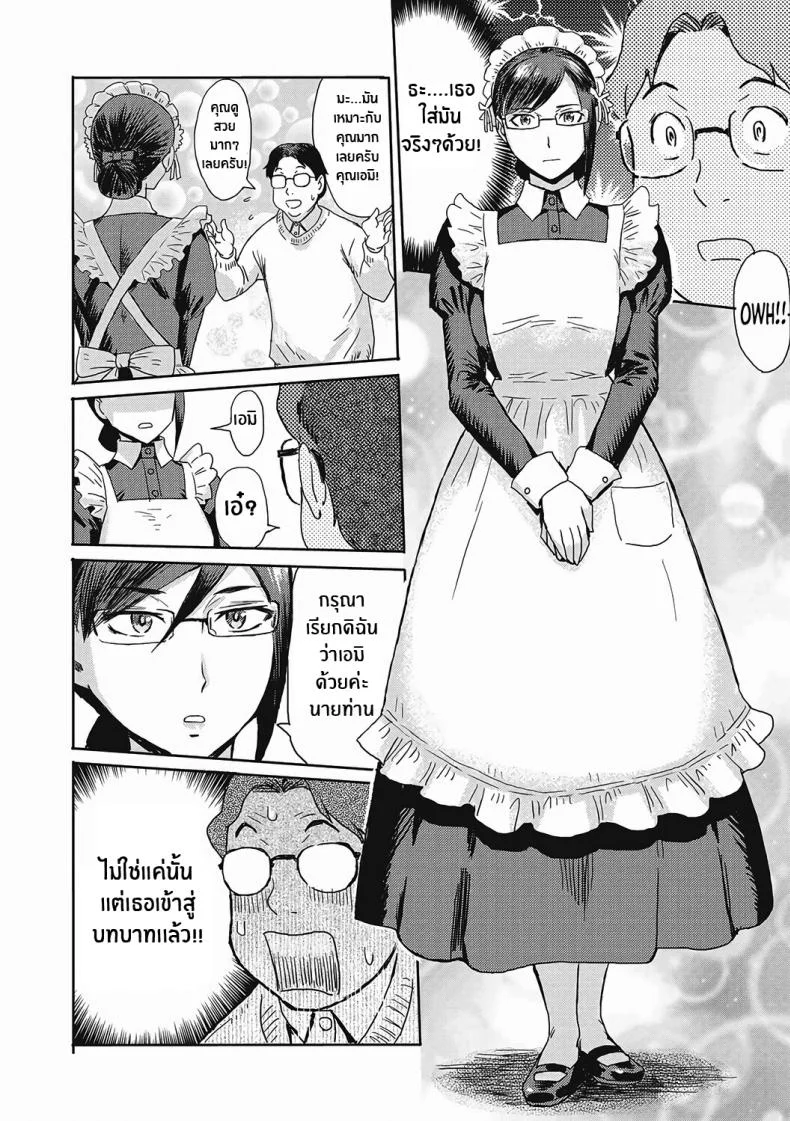 เปิดใจให้รักเพิ่มขึ้น [Kuroiwa Menou] Go Hōshi! Meido Tsuma Housewife Maid (Urezuma Geshuku Doutei Kui) หน้า 6