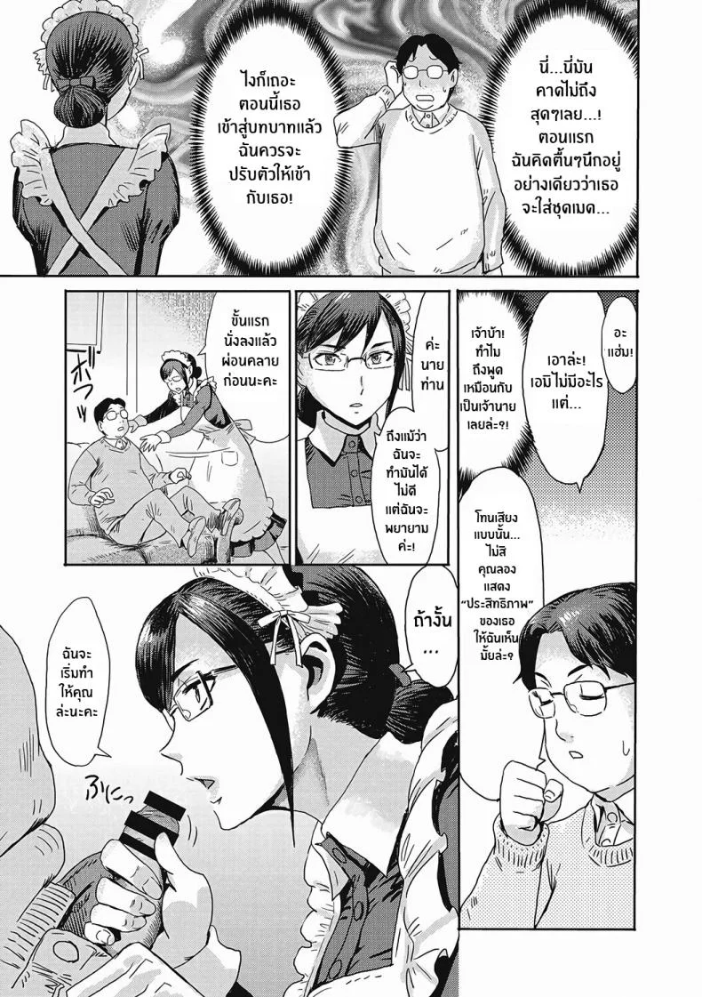 เปิดใจให้รักเพิ่มขึ้น [Kuroiwa Menou] Go Hōshi! Meido Tsuma Housewife Maid (Urezuma Geshuku Doutei Kui) หน้า 7
