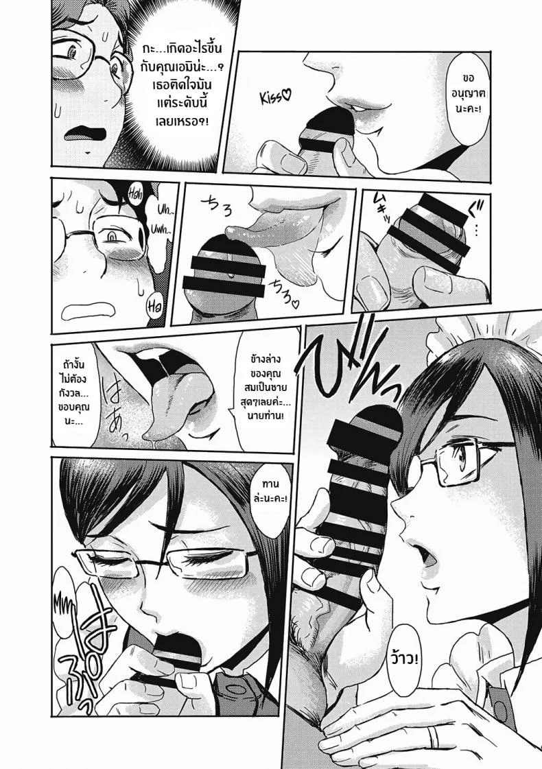 เปิดใจให้รักเพิ่มขึ้น [Kuroiwa Menou] Go Hōshi! Meido Tsuma Housewife Maid (Urezuma Geshuku Doutei Kui) หน้า 8